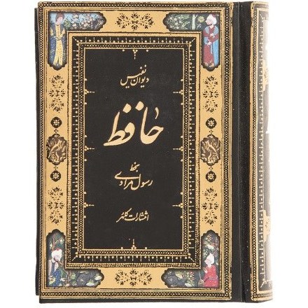 دیوان حافظ خوشنویس: رسول مرادی